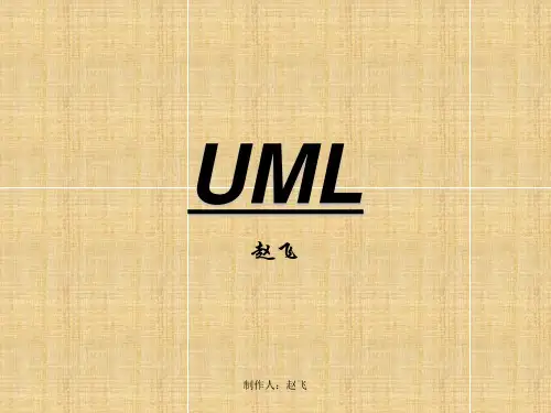 面向对象的概念与UML介绍