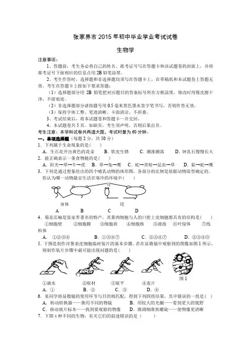 湖南张家界市2015年中考试卷