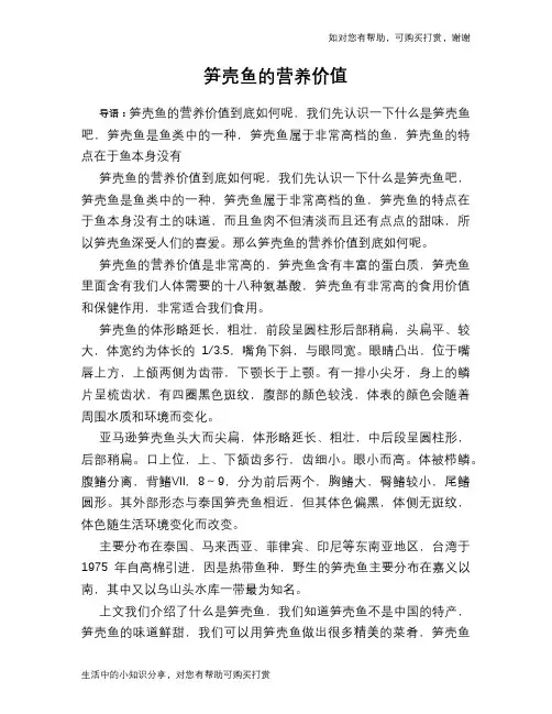 笋壳鱼的营养价值
