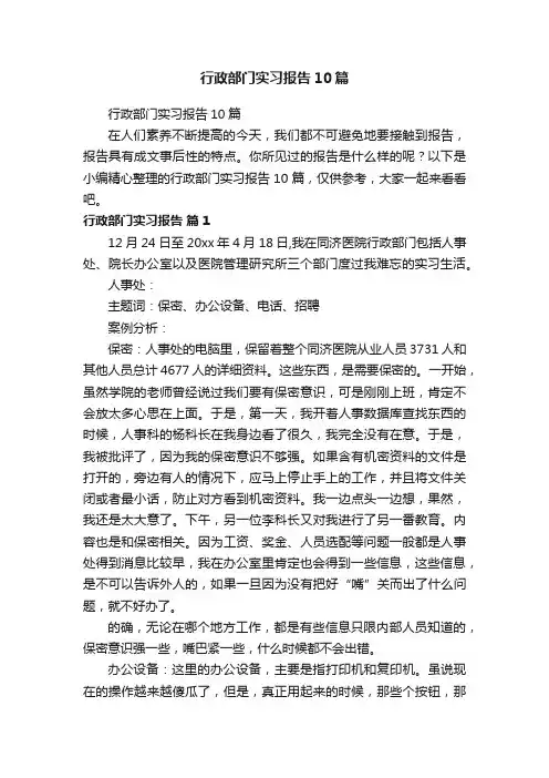 行政部门实习报告10篇