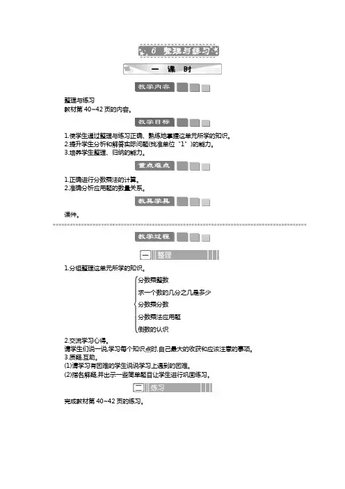 2024年苏教版六年级数学上册教案第2单元 分数乘法整理与练习 教案