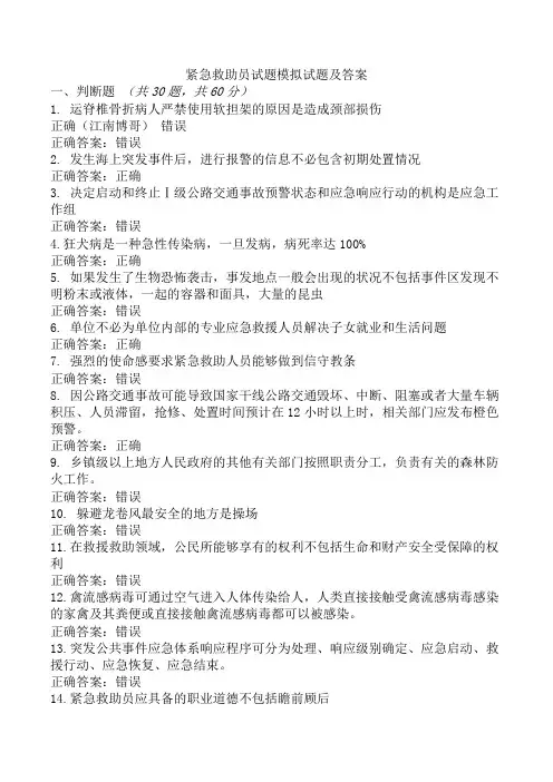 紧急救助员试题模拟试题及答案