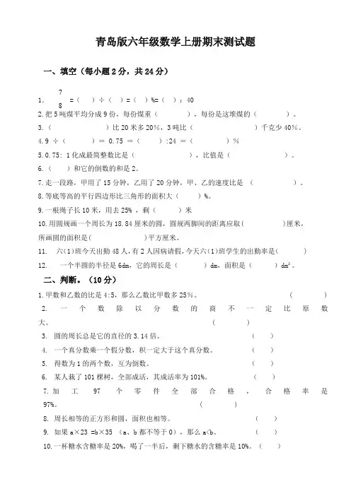 2019-2020学年度青岛版六年级数学上册期末试卷及答案【新校版】