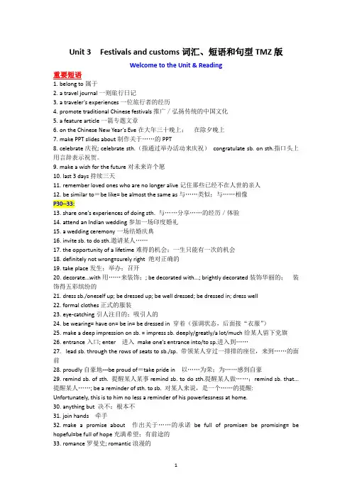 高中英语 新译林牛津必修第二册 Unit 3 短语、词汇、重点句型