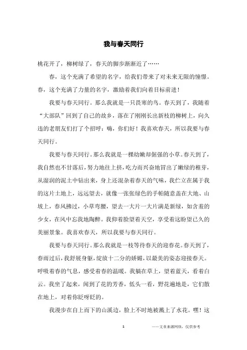 我与春天同行_小学生