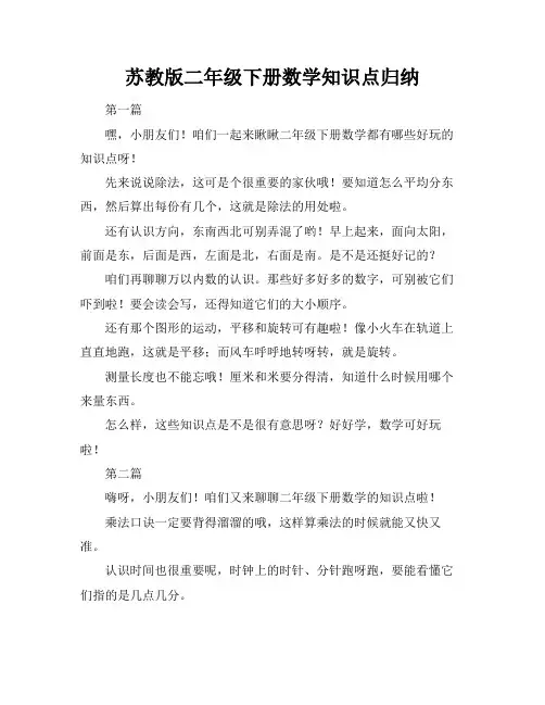 苏教版二年级下册数学知识点归纳
