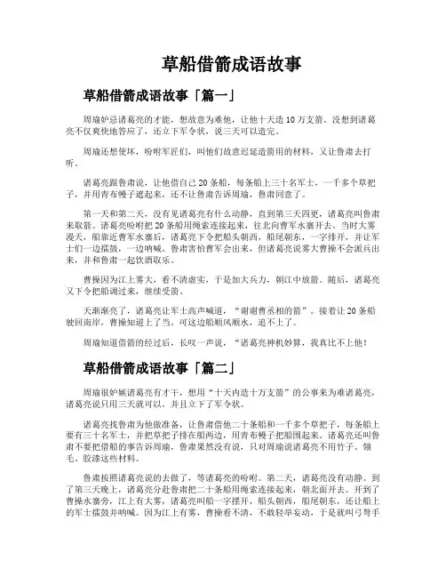 草船借箭成语故事