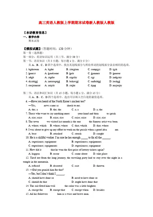 高三英语上学期期末试卷新人教版人教版
