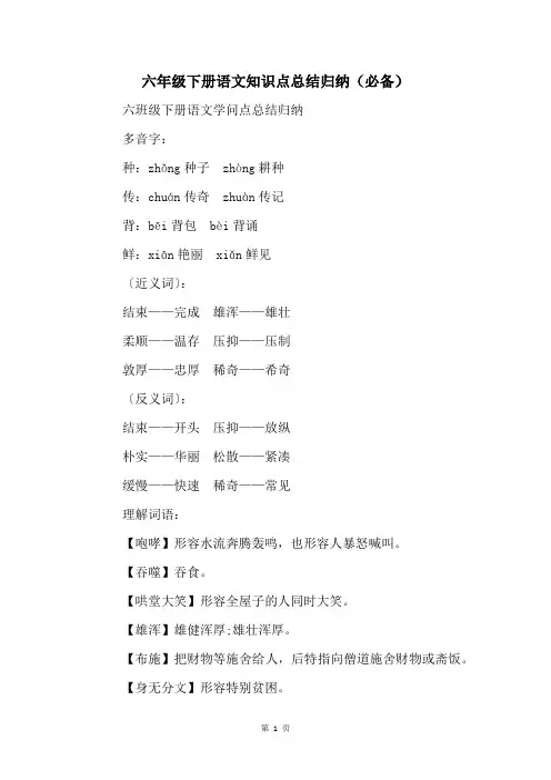 六年级下册语文知识点总结归纳(必备)