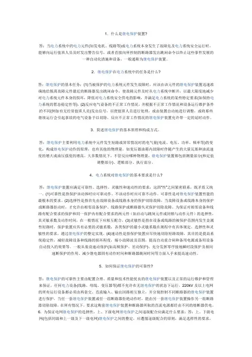 继电保护100问