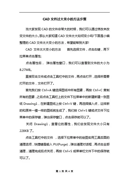 CAD文件过大变小的方法步骤