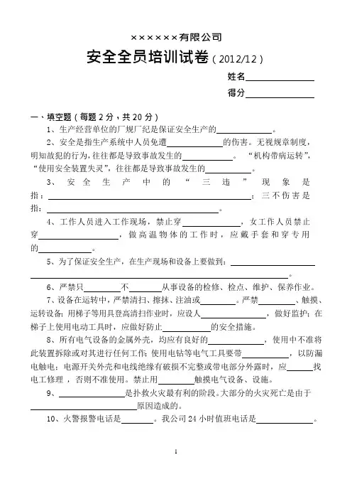 江阴市全员安全培训试题及答案(可编辑修改word版)