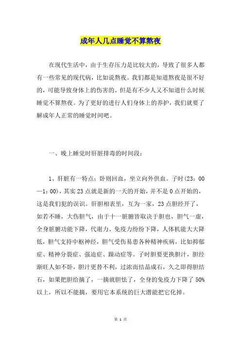 成年人几点睡觉不算熬夜