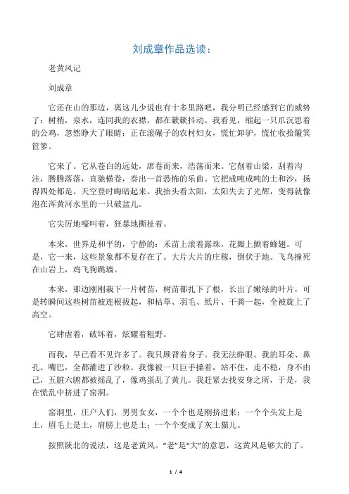 刘成章作品选读：老黄风记