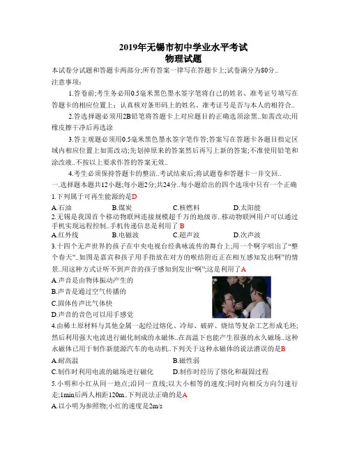 无锡中考物理试卷答案