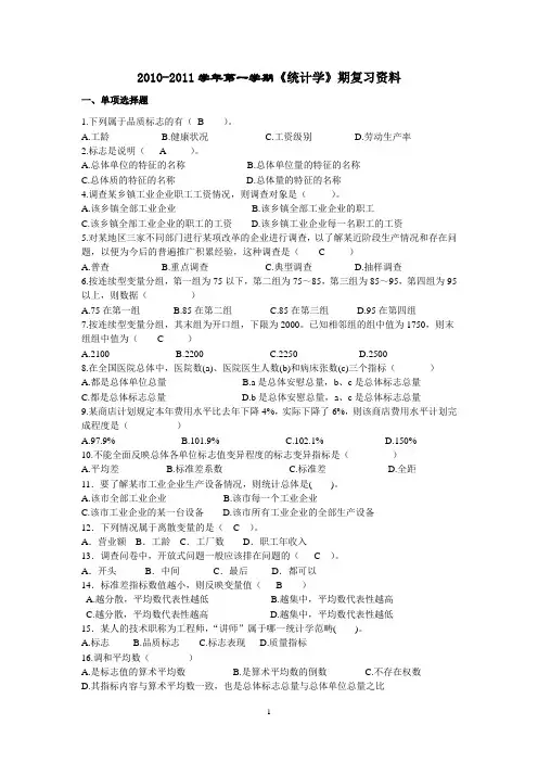 统计学基础试题