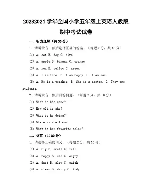 2023-2024学年全国小学五年级上英语人教版期中考试试卷(含答案解析)