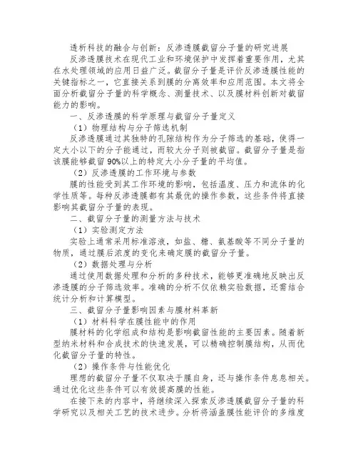 ro膜 截留分子量