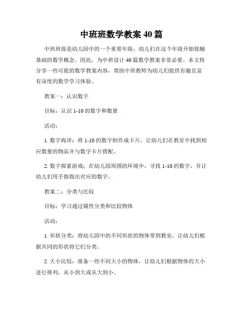 中班班数学教案40篇
