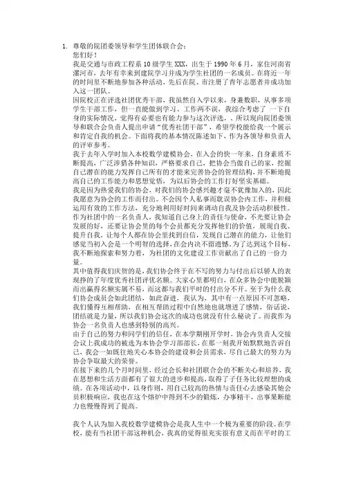 大学团体联合会申请优秀干部、个人范文