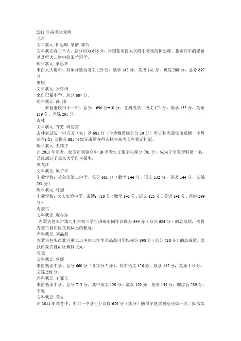 2011年高考状元榜