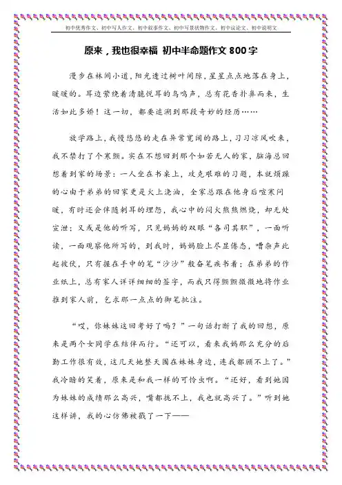 《原来,我也很幸福 初中半命题作文800字》初中作文