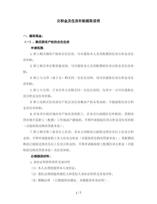 住房公积金及住房补贴提取说明