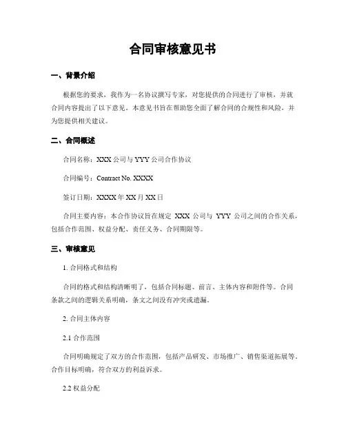 合同审核意见书