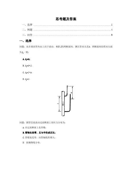 6 流动阻力及能量损失