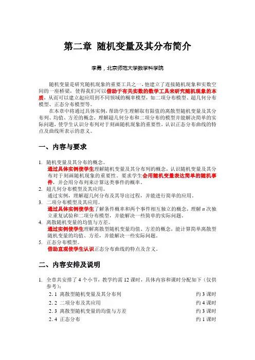 随机变量及其分布简介