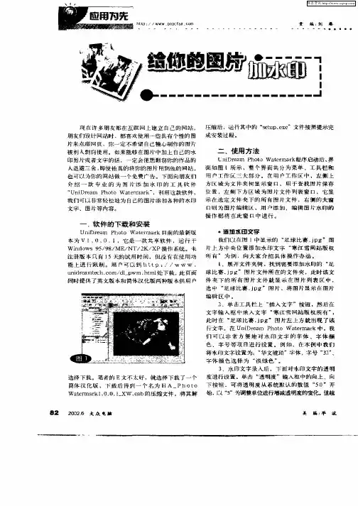 给你的图片加水印