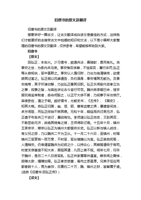 旧唐书的原文及翻译