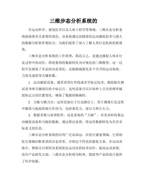 三维步态分析系统的三维步态分析系统的