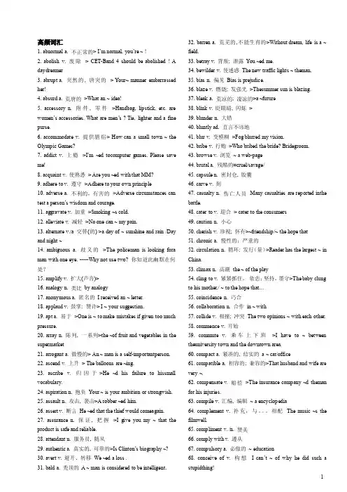 英语六级高频词汇+词组(打印版)