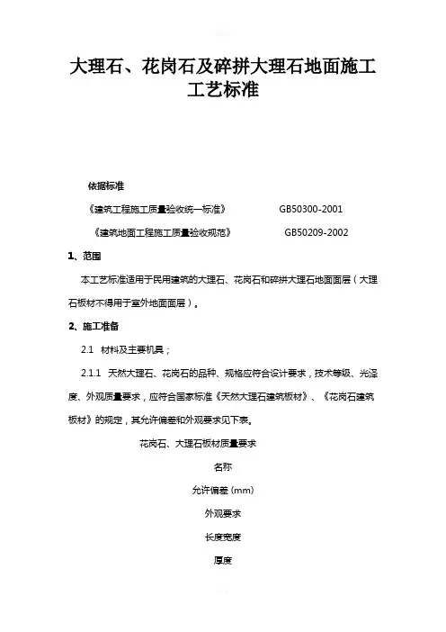 大理石施工标准