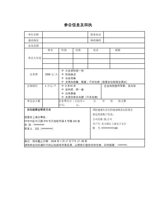 参会信息及回执【模板】