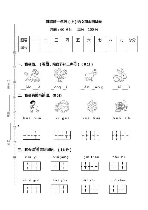 最新统编部编版一年级语文上册期末测试卷(一)及答案-精