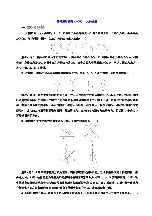 2017-2018学年高中物理必修1文档：课时跟踪检测十三 