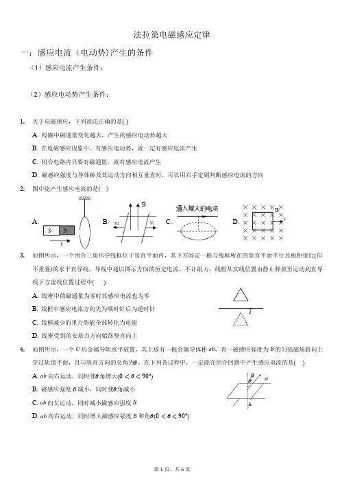 法拉第电磁感应定律(专题训练)