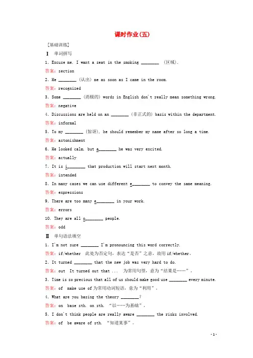 2019_2020学年新教材高中英语Unit2ExploringEnglishPeriod4课时作业(五)外研版必修第一册