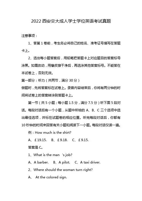2022西安交大成人学士学位英语考试真题