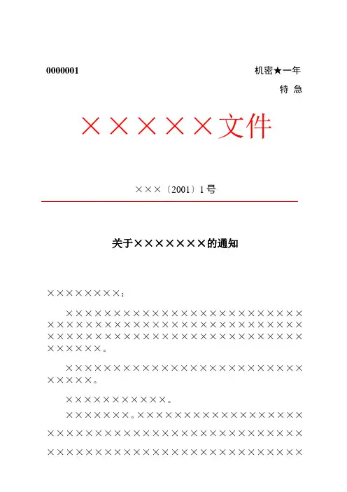 通知-联合行文