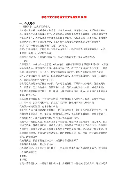 中考作文之中考语文作文专题复习10篇