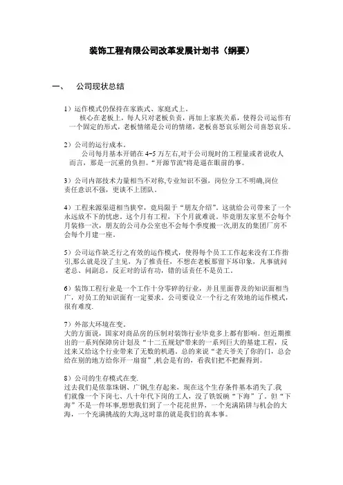 装饰工程有限公司未来发展计划书