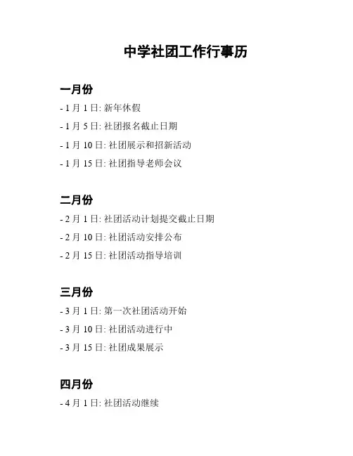 中学社团工作行事历