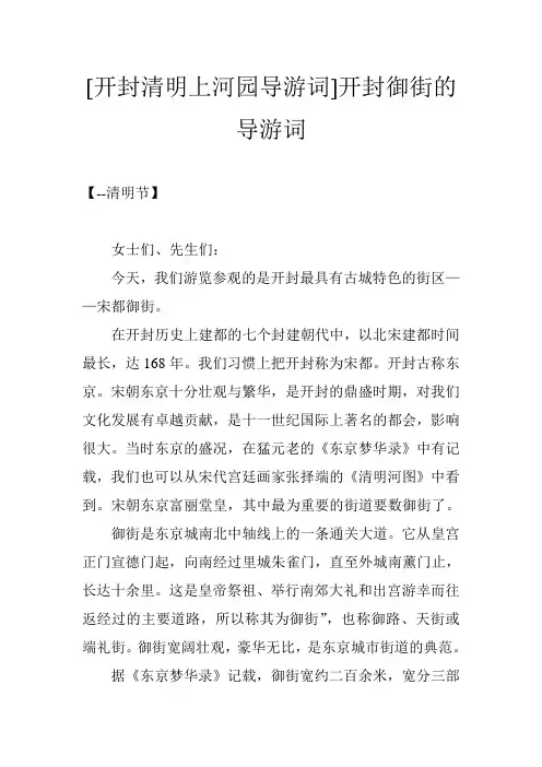 [开封清明上河园导游词]开封御街的导游词