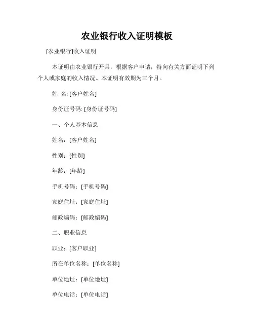 农业银行收入证明模板