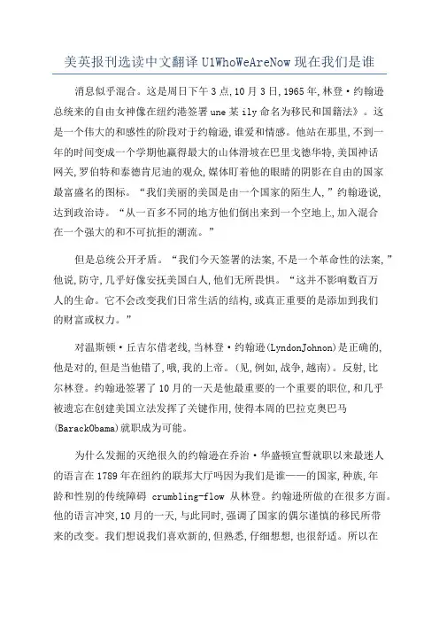 美英报刊选读中文翻译U1WhoWeAreNow现在我们是谁