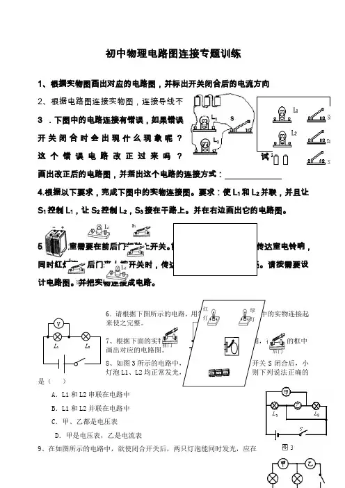 九年级物理电路图连接专题训练