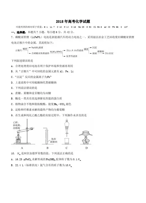 2018全国高考化学I卷及答案